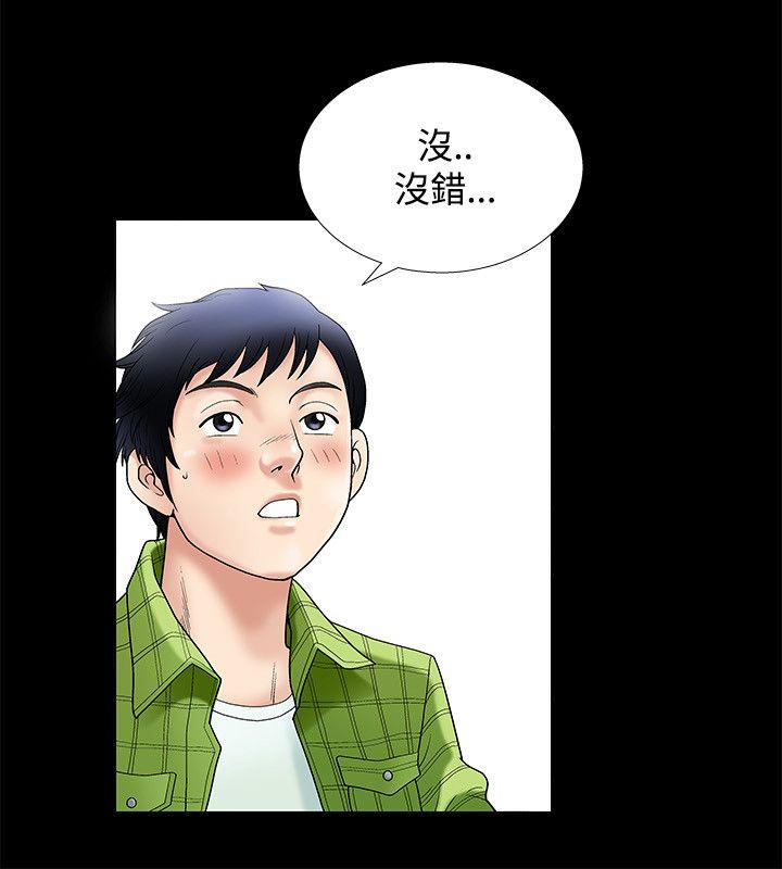 诱惑 第1話 第3页