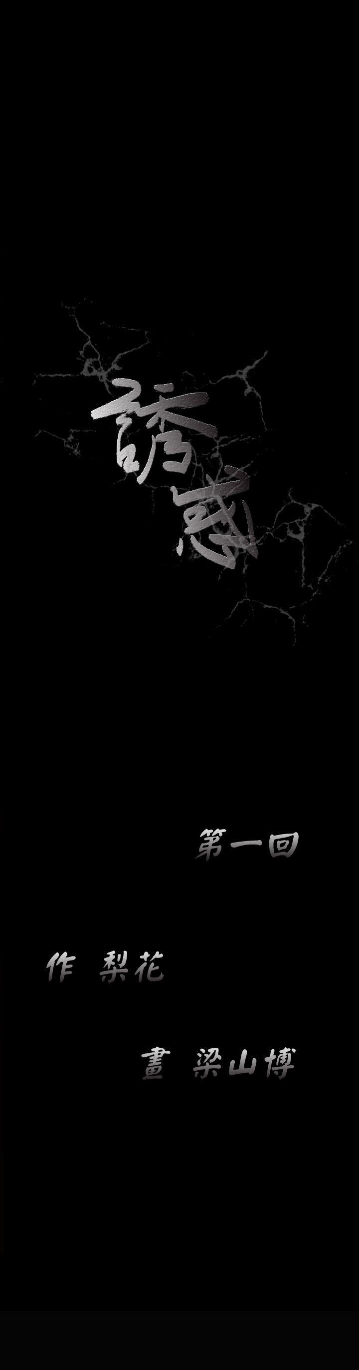诱惑 第1話 第42页