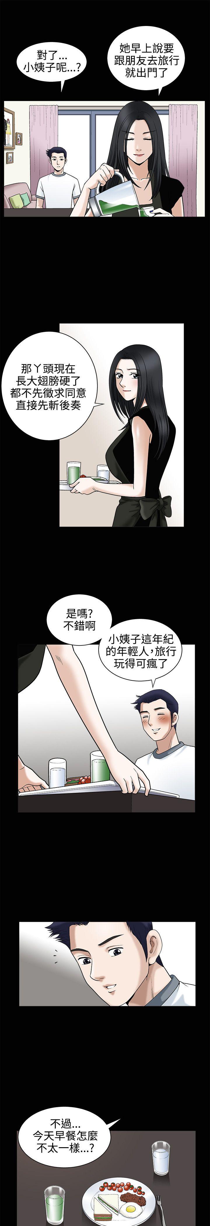 诱惑 第13話 第6页