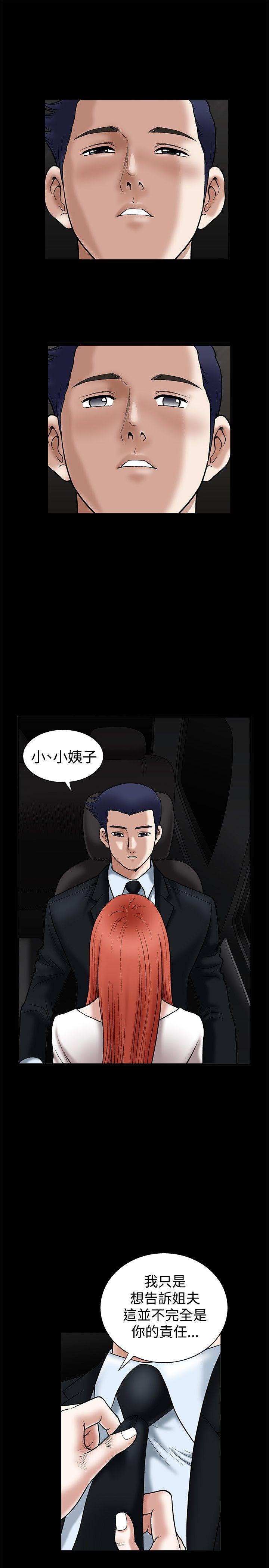 诱惑 第21話 第5页