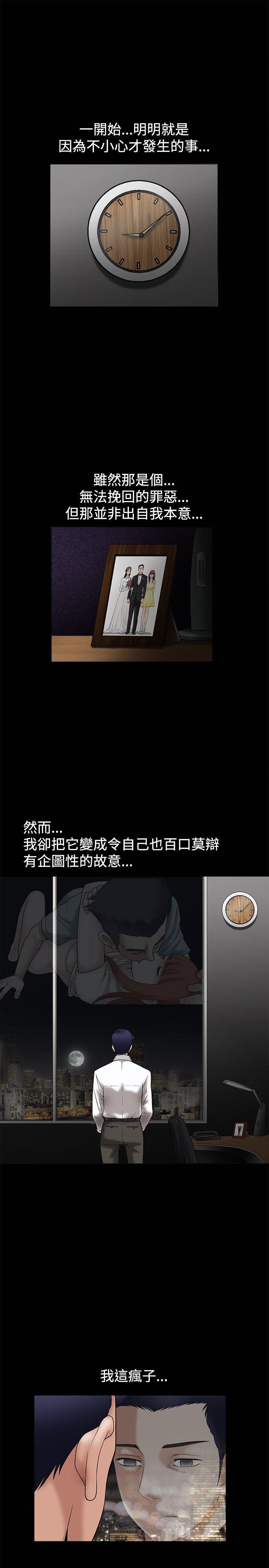 诱惑 第22話 第37页
