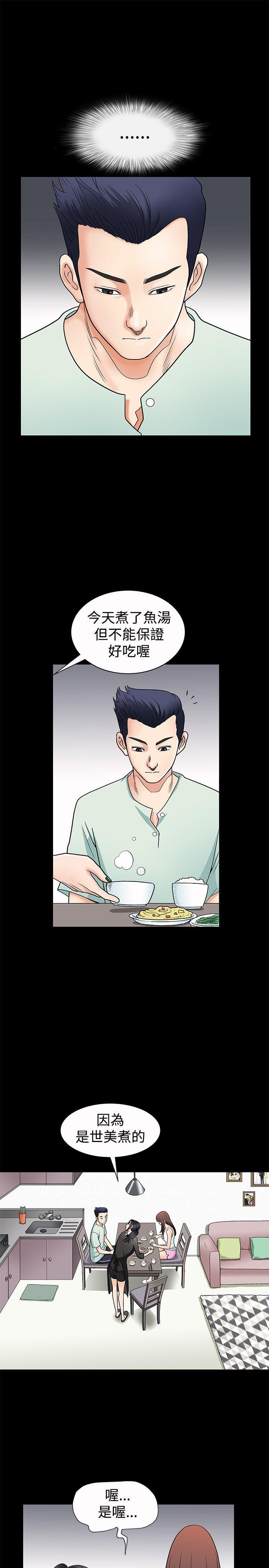 诱惑 第2話 第11页