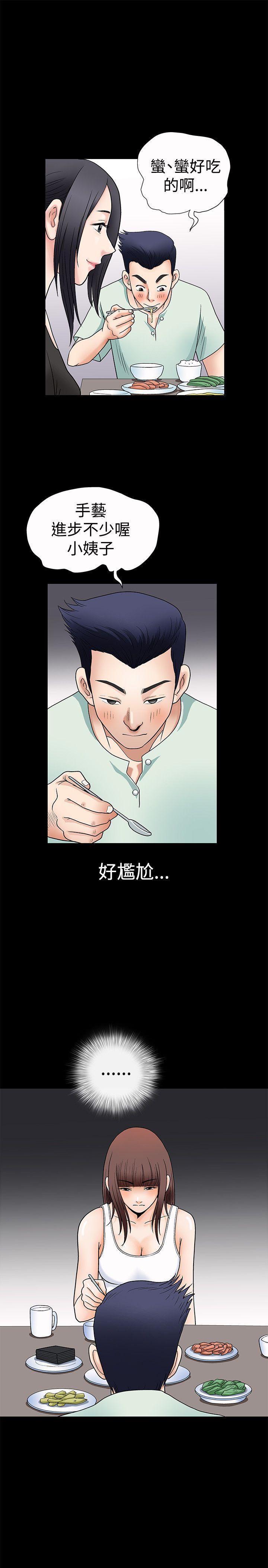 诱惑 第2話 第13页