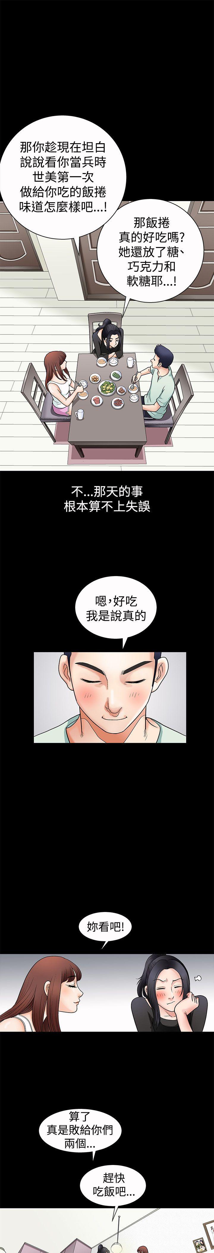诱惑 第2話 第18页
