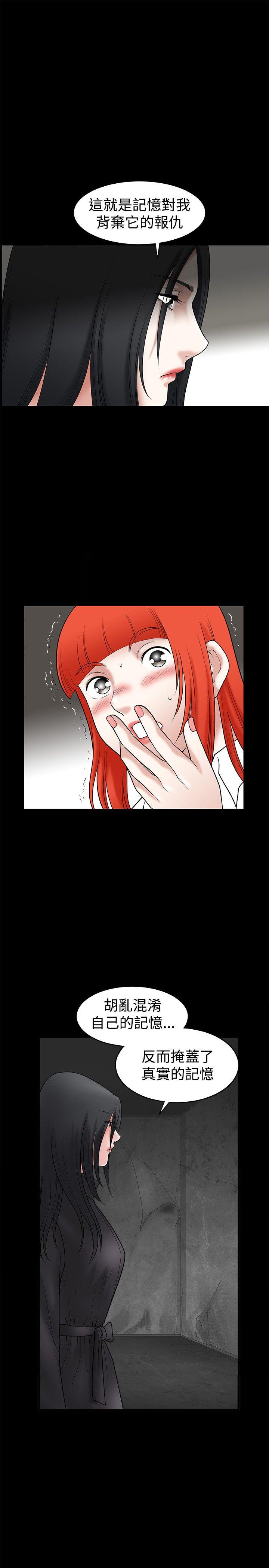 诱惑 第34話 第21页