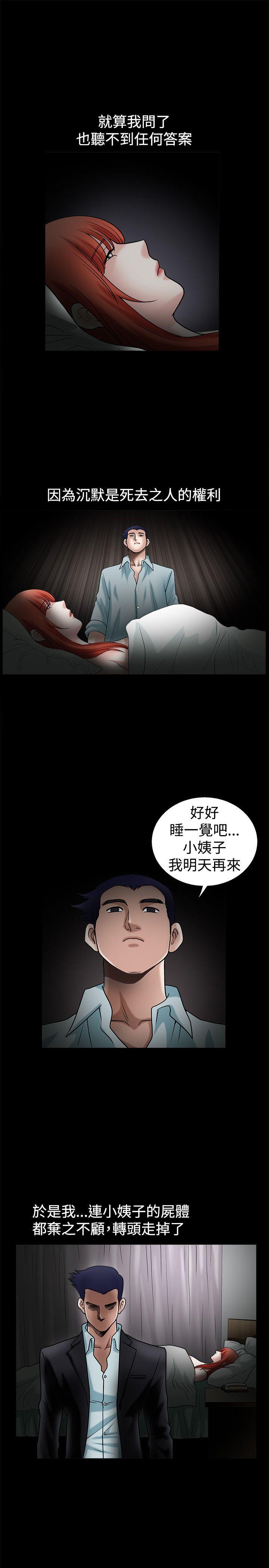 诱惑 第36話 第14页