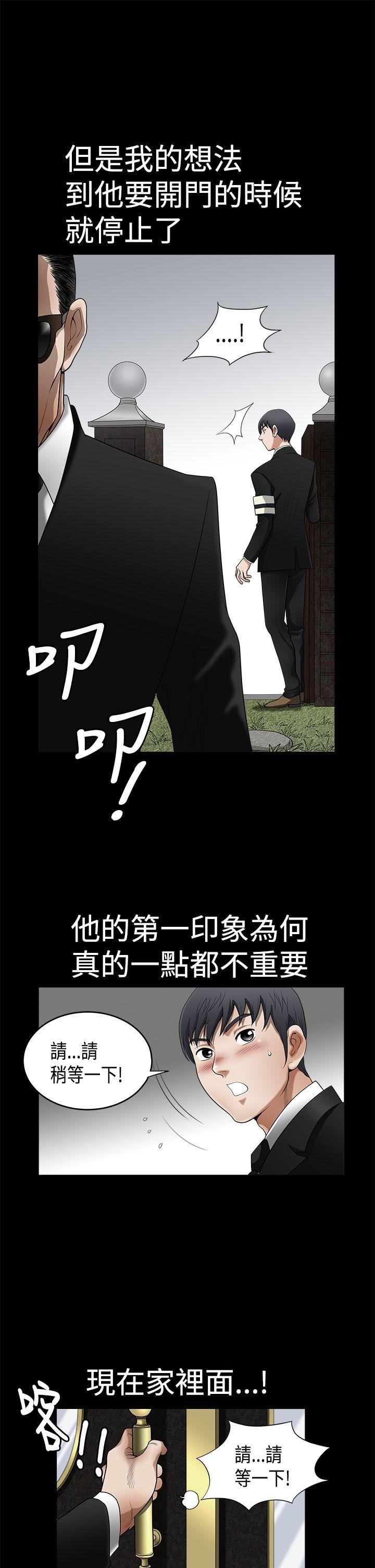 诱惑 第2季 第3話 第21页