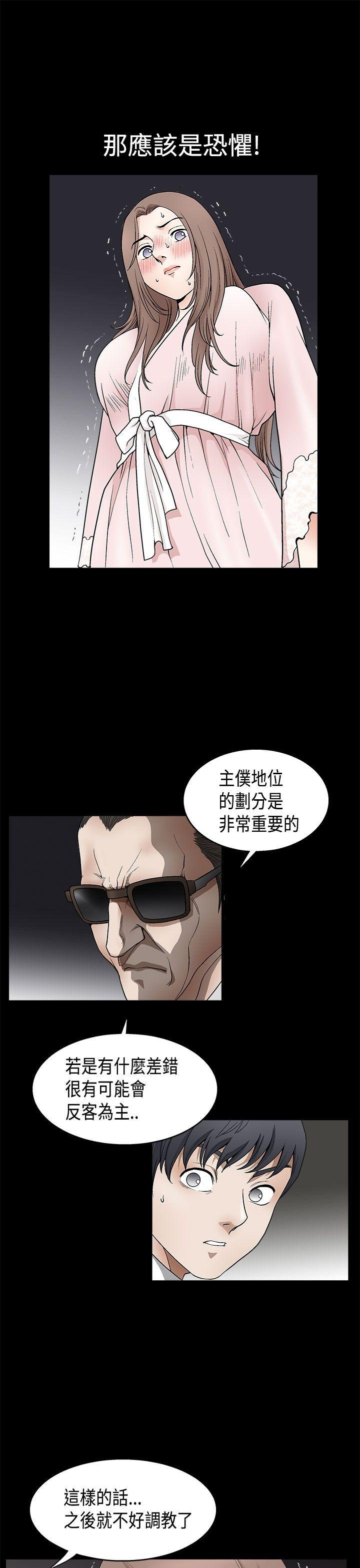 诱惑 第2季 第9話 第20页