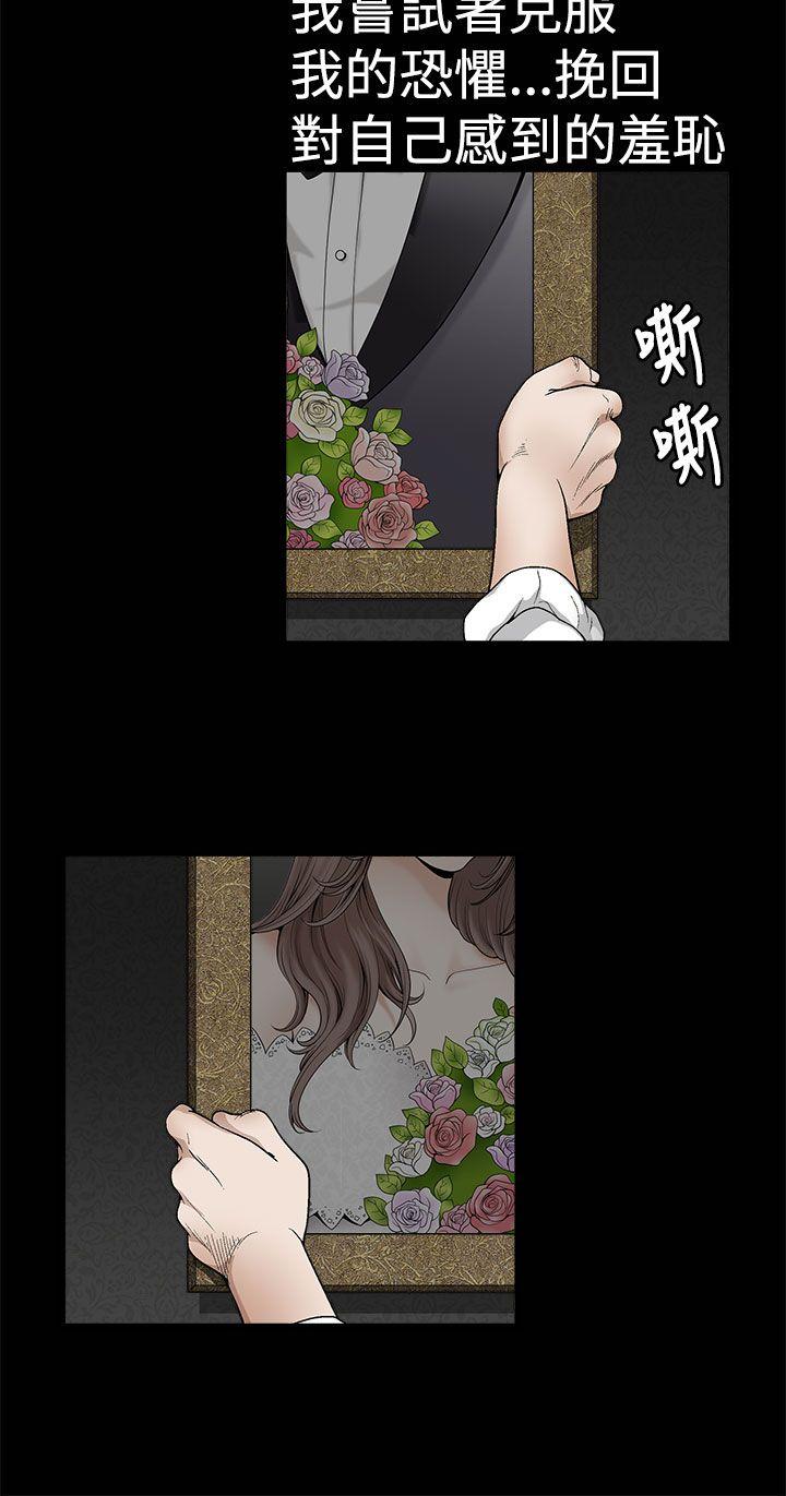 诱惑 第2季 第9話 第33页