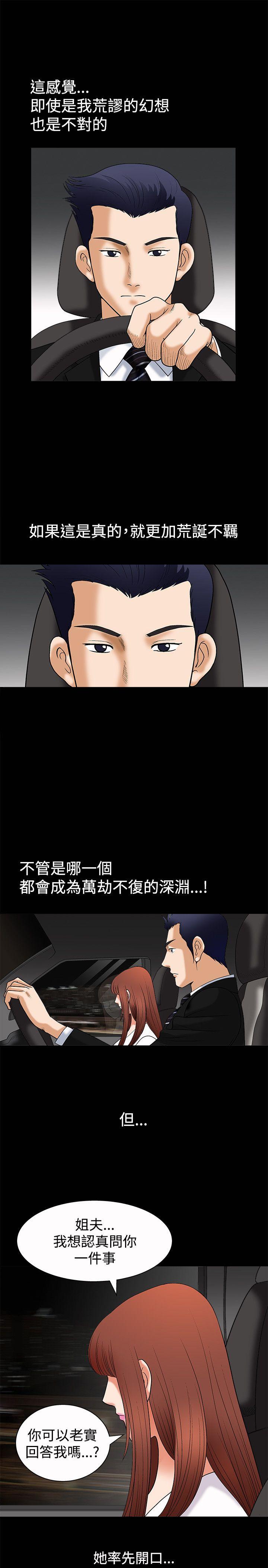 诱惑 第4話 第37页