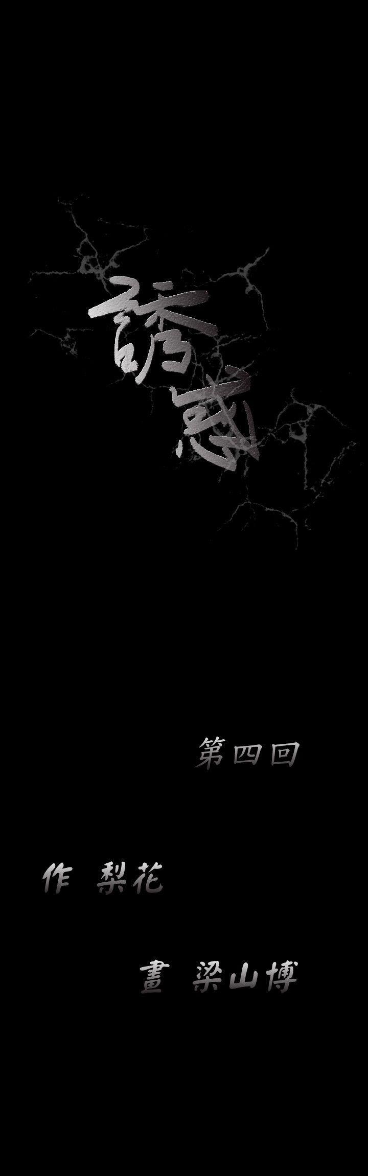 诱惑 第4話 第48页