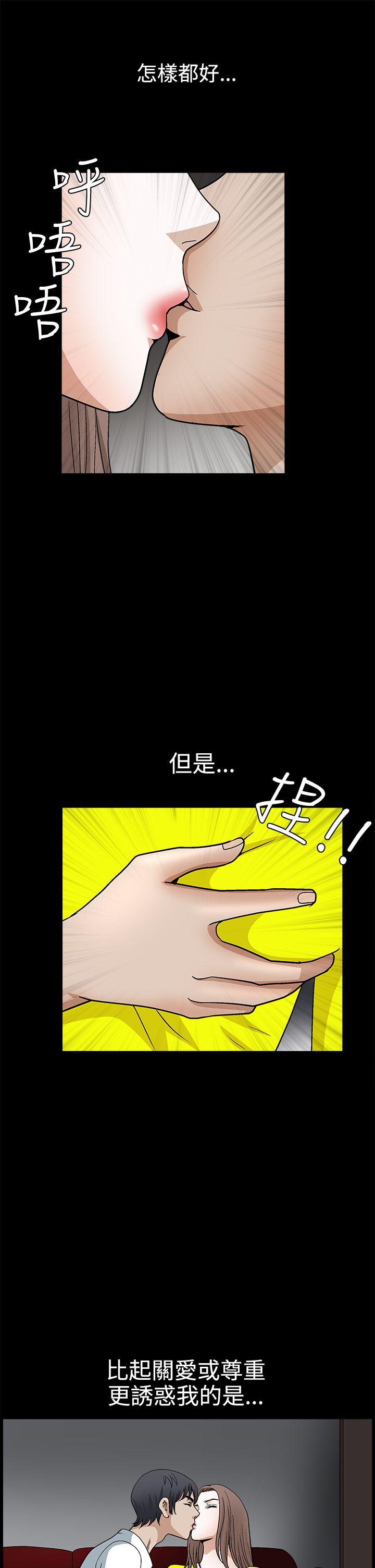 诱惑 第2季 第20話 第26页