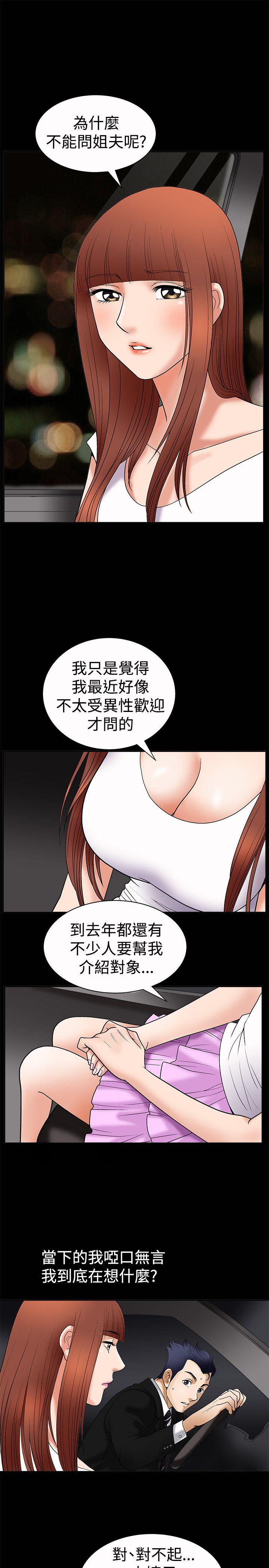 诱惑 第5話 第6页