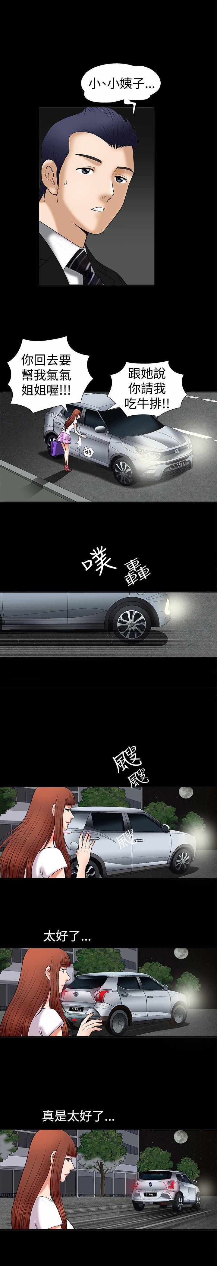 诱惑 第5話 第10页