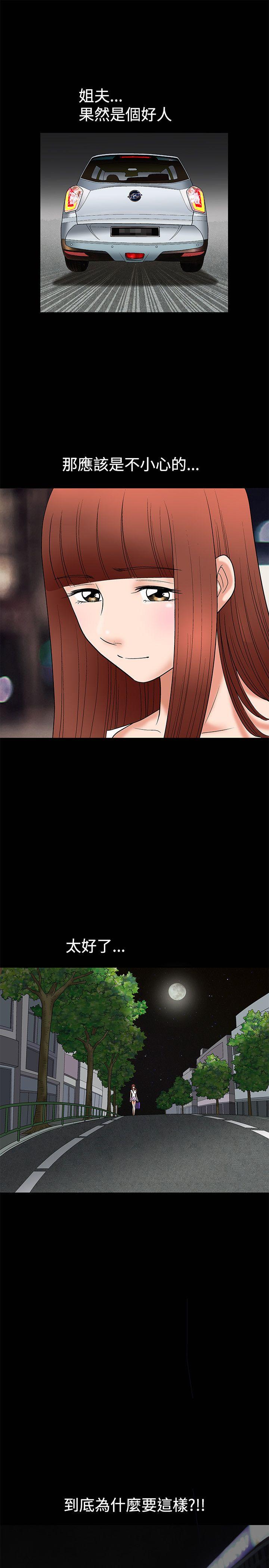 诱惑 第5話 第12页
