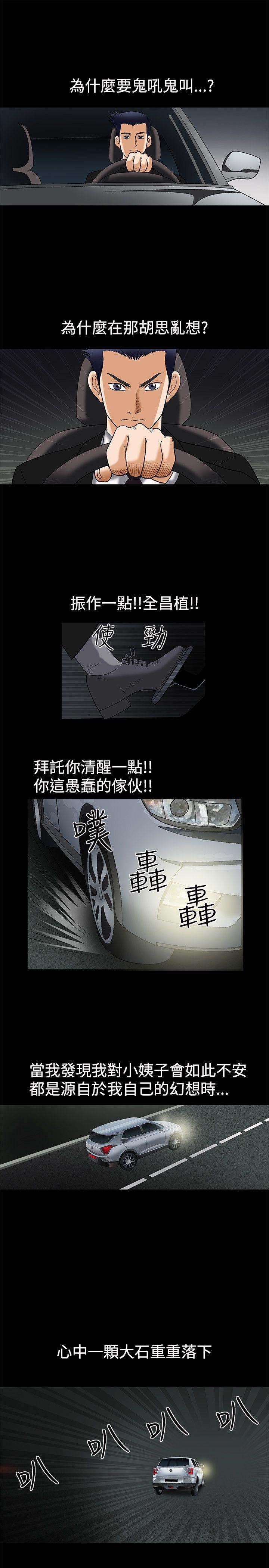 诱惑 第5話 第14页