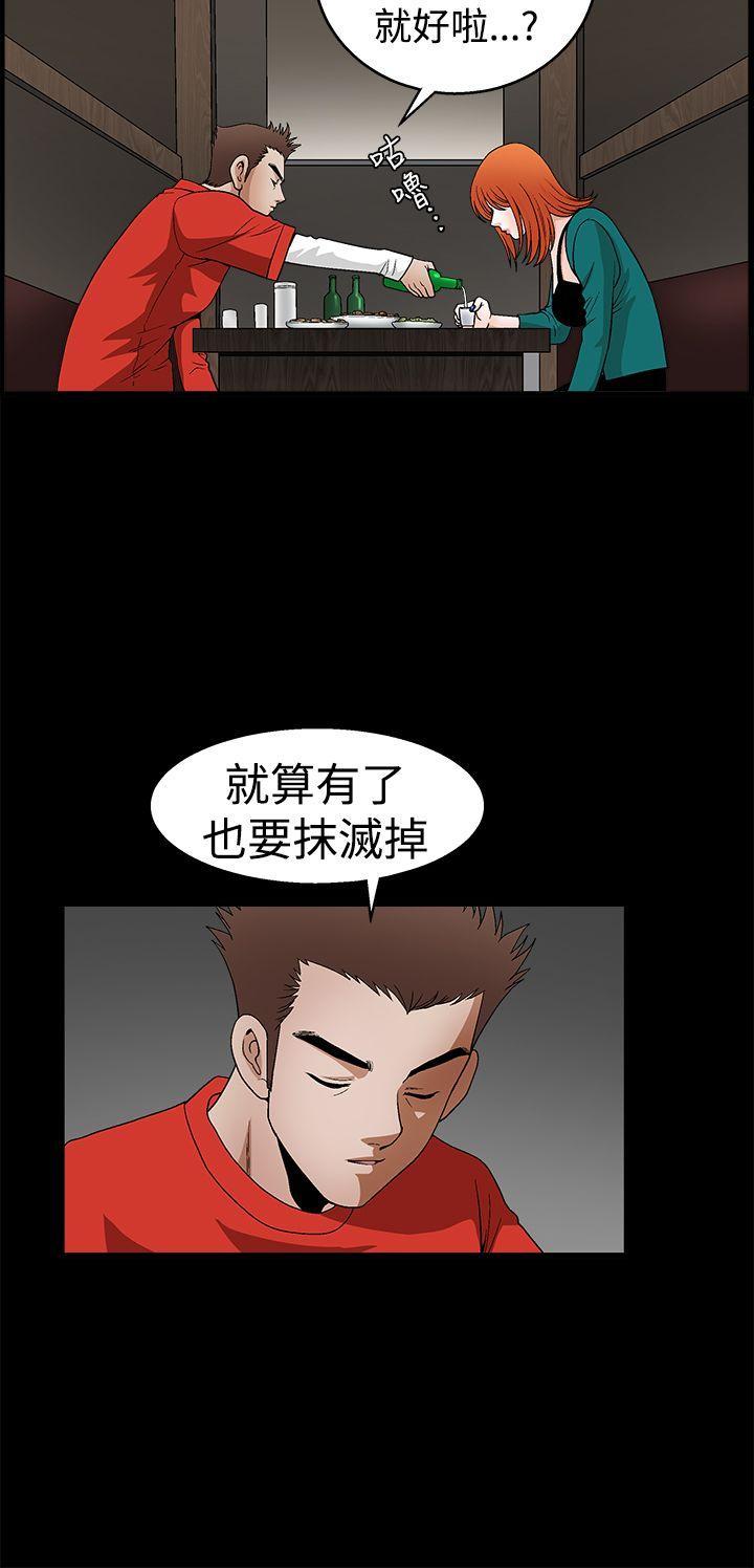 诱惑 第2季 第22話 第15页