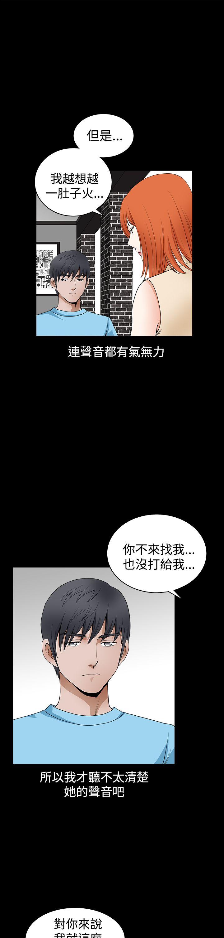 诱惑 第2季 第24話 第6页