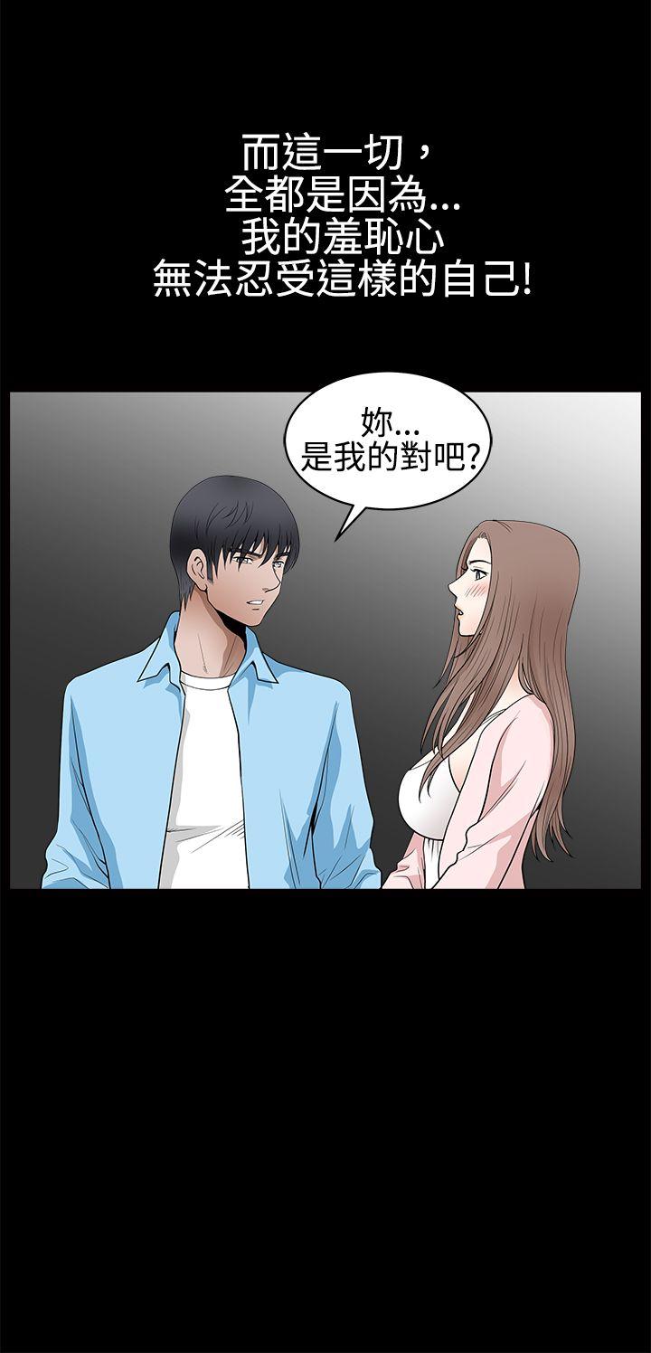 诱惑 第2季 第28話 第23页