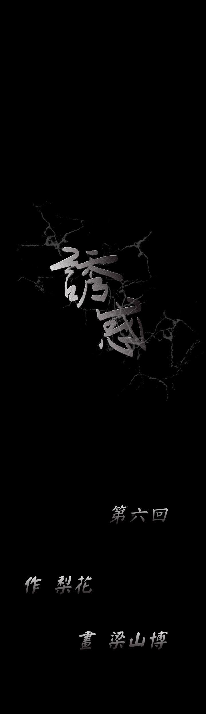 诱惑 第6話 第34页