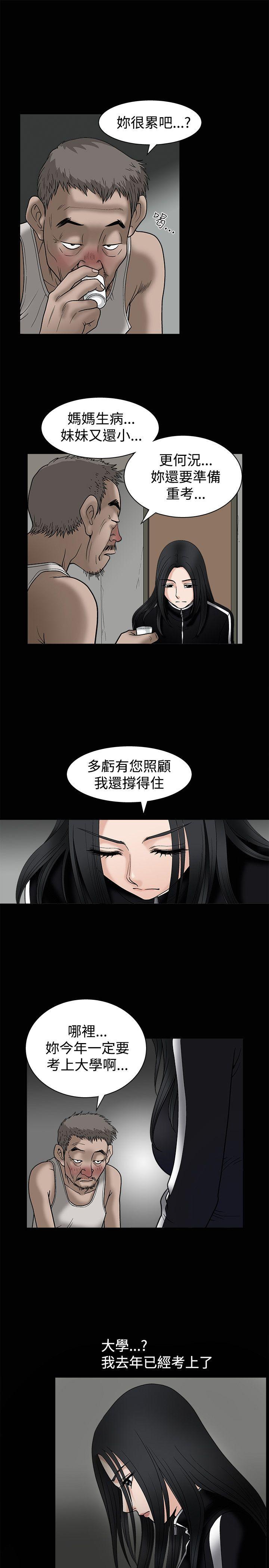 诱惑 第8話 第2页