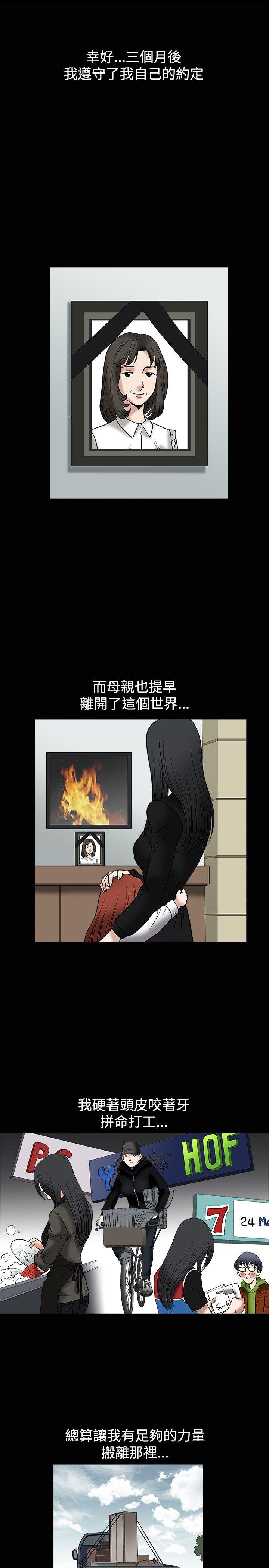 诱惑 第9話 第29页