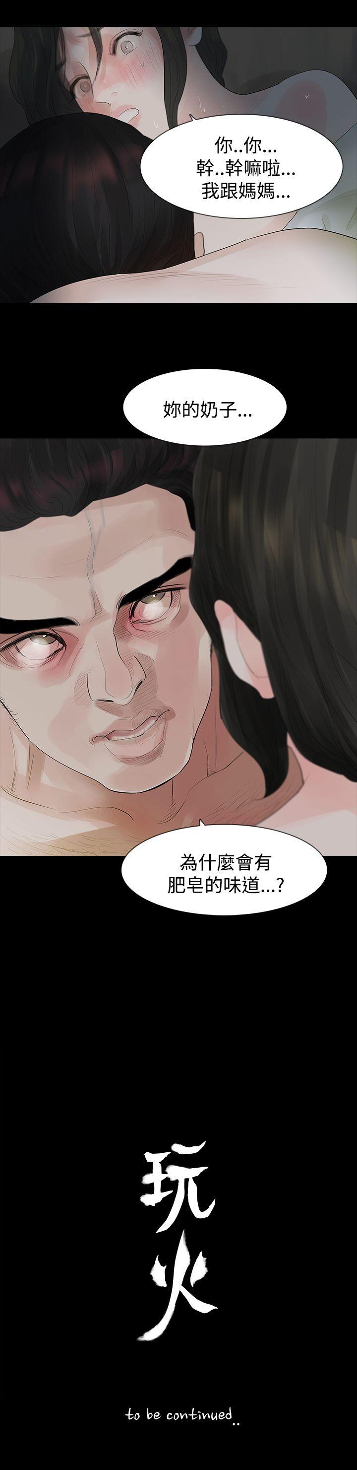 玩火 第10話 第27页
