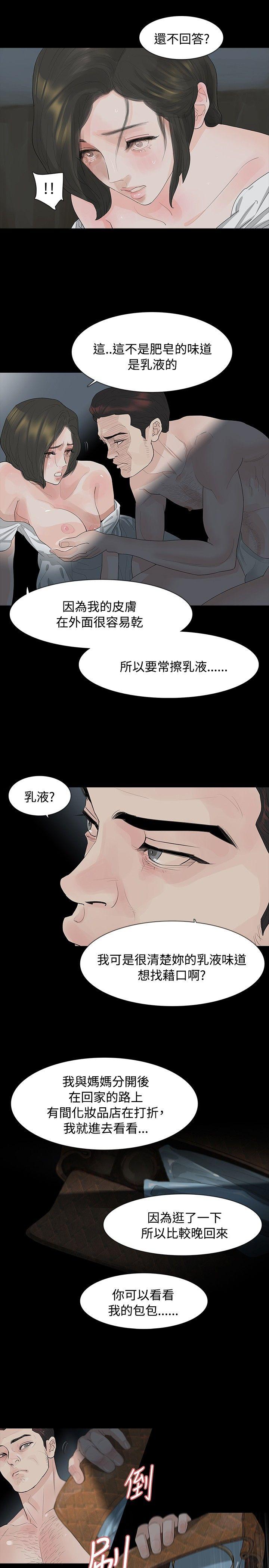 玩火 第11話 第8页
