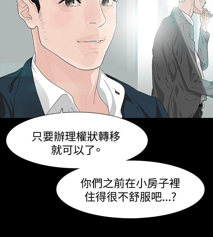 玩火 第12話 第21页