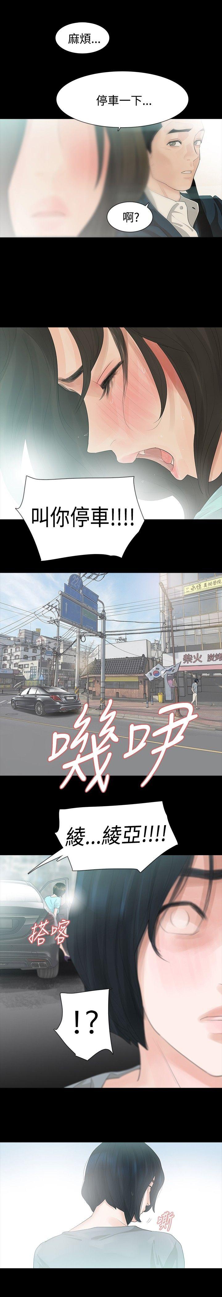 玩火 第12話 第28页