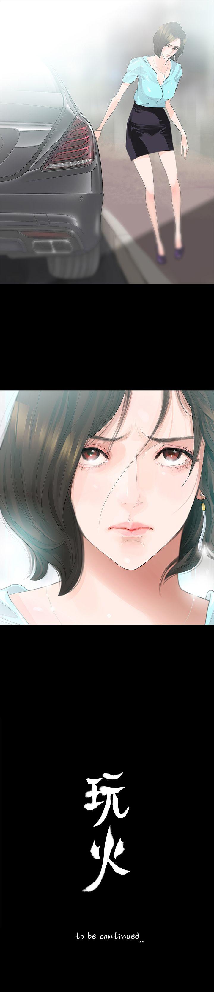 玩火 第12話 第30页