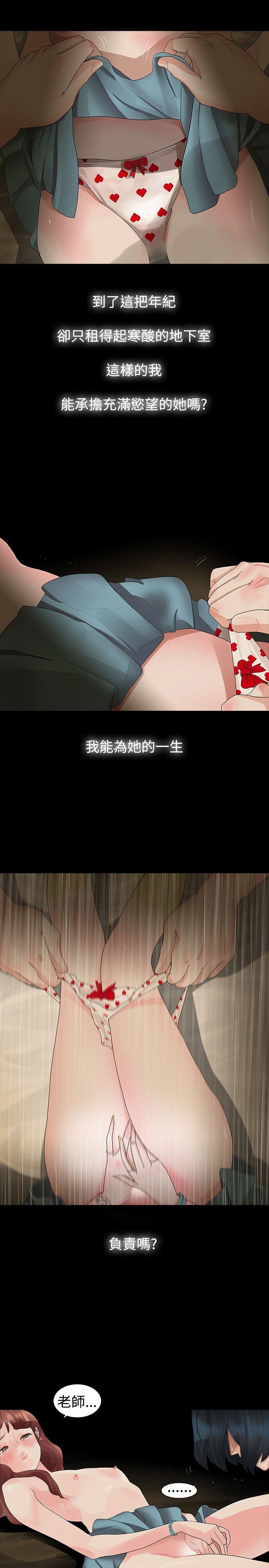 玩火 第14話 第6页