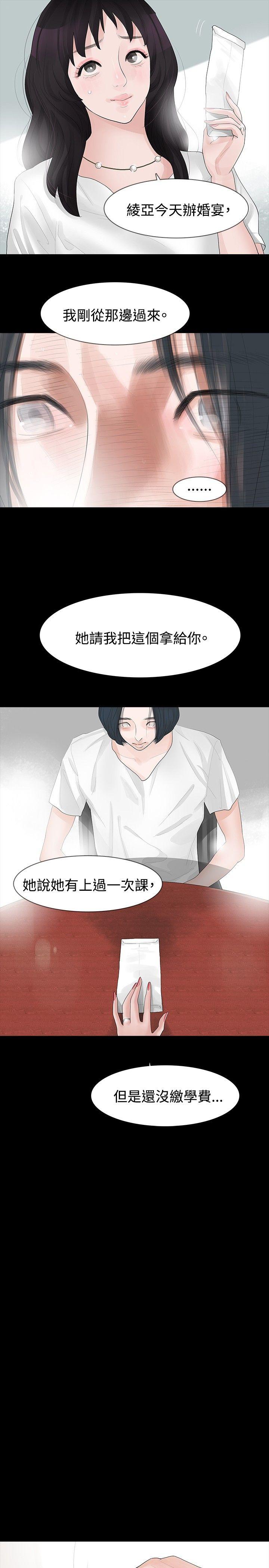 玩火 第15話 第16页