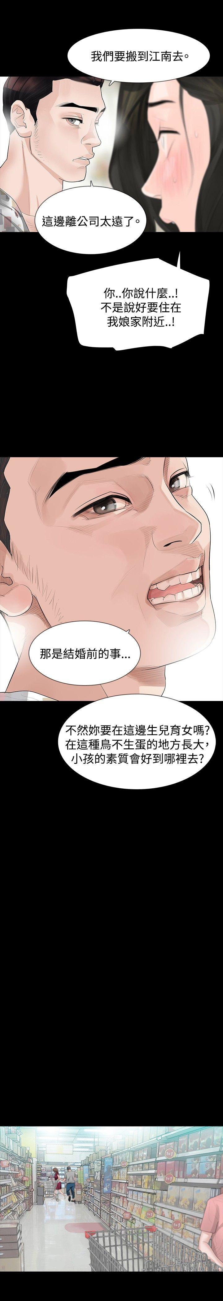玩火 第17話 第12页