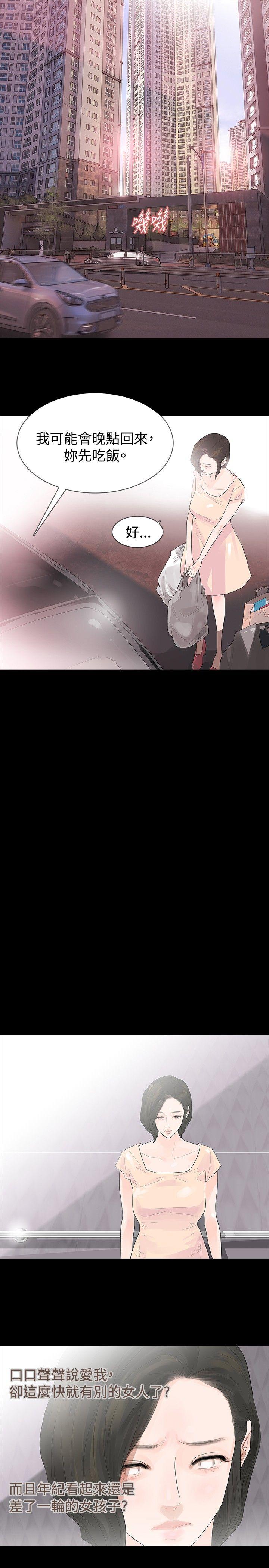 玩火 第17話 第18页