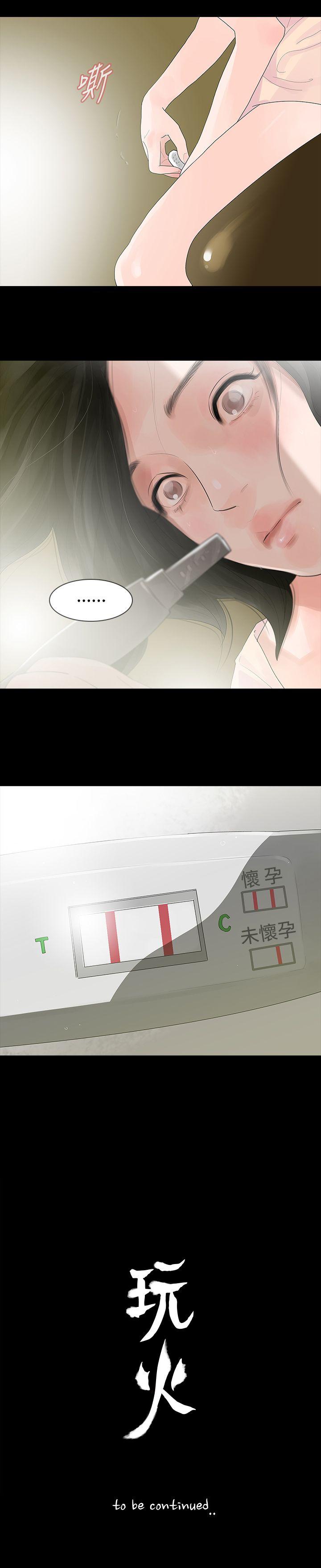 玩火 第17話 第24页