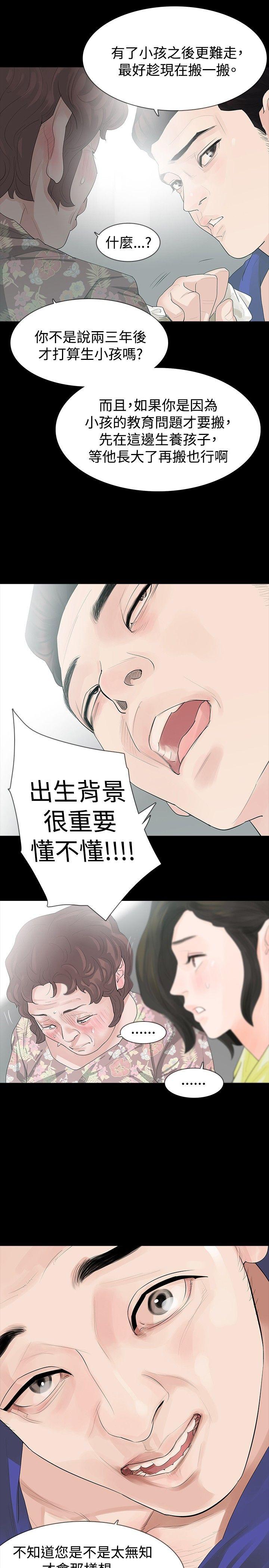 玩火 第18話 第7页