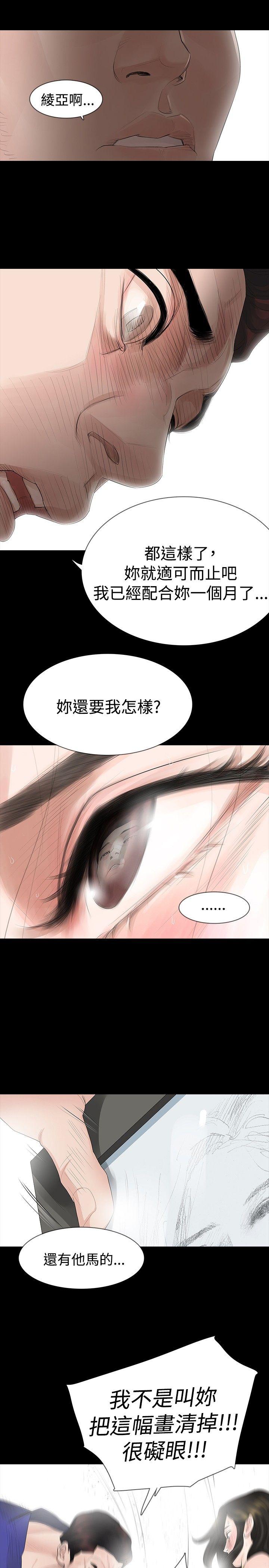 玩火 第18話 第13页