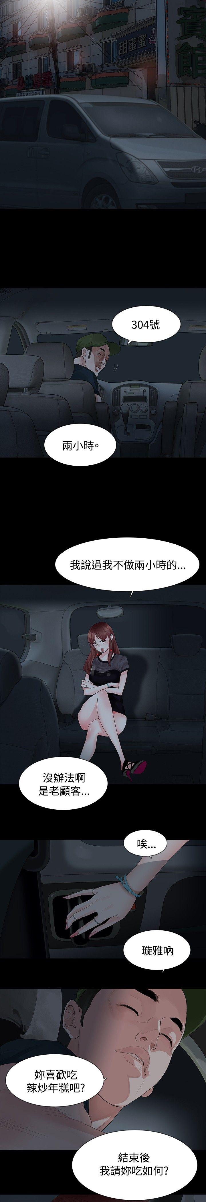 玩火 第19話 第13页