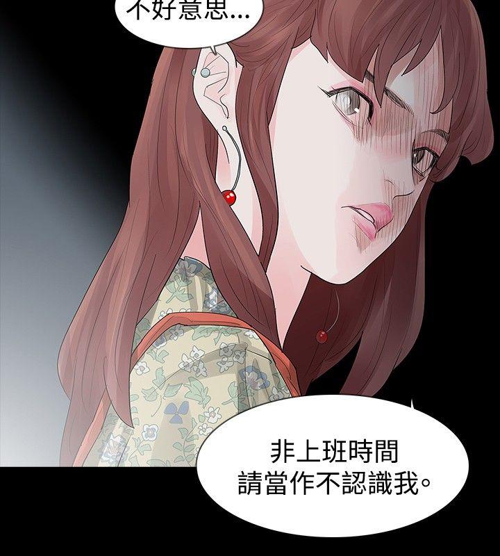 玩火 第19話 第20页