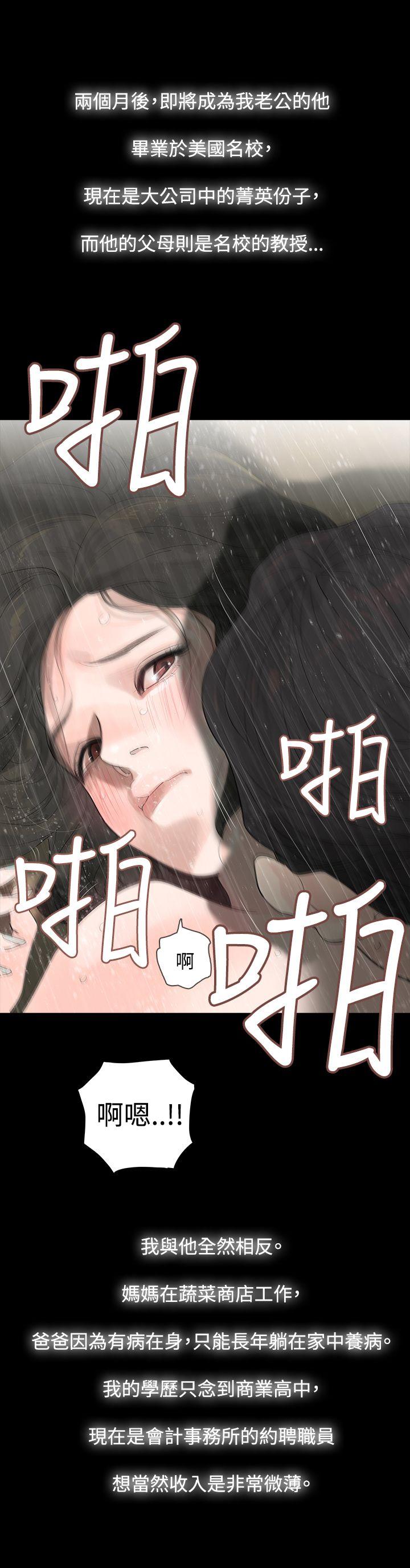 玩火 第1話 第3页