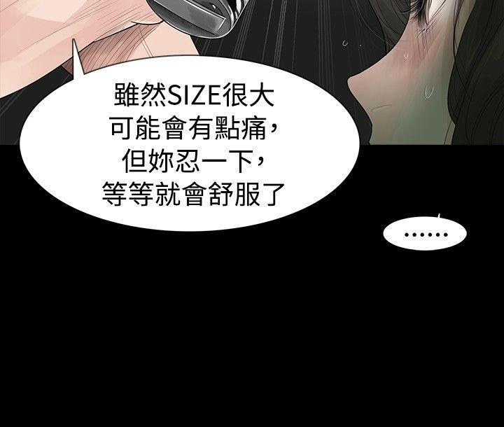 玩火 第1話 第11页