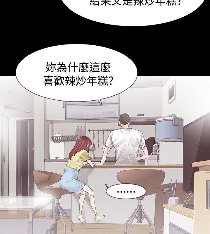 玩火 第28話 第12页