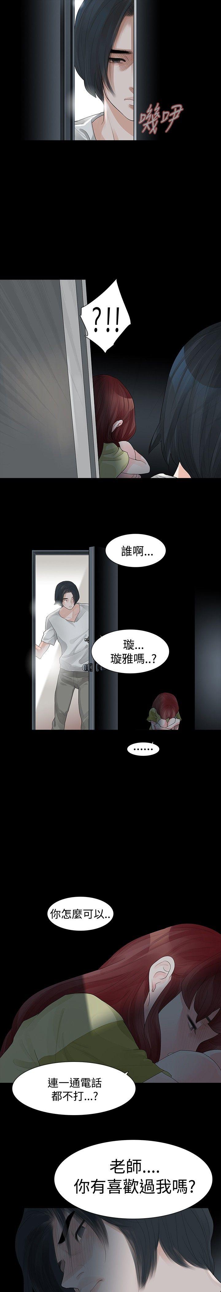 玩火 第29話 第11页