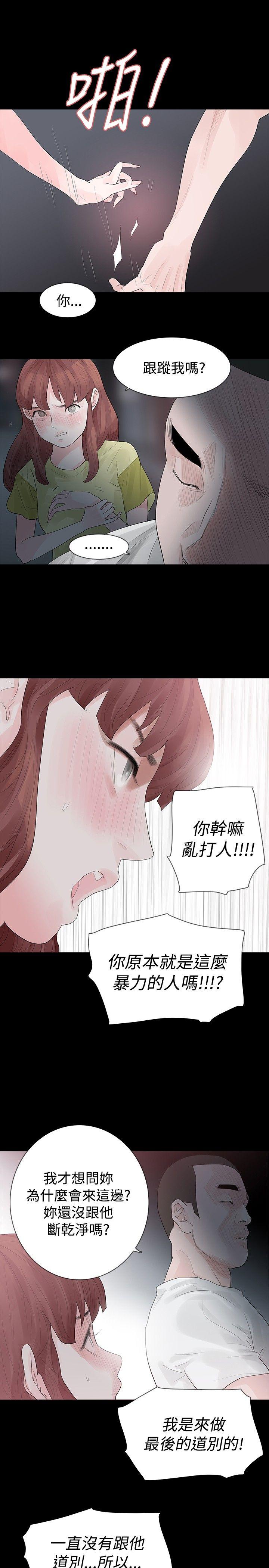 玩火 第29話 第21页