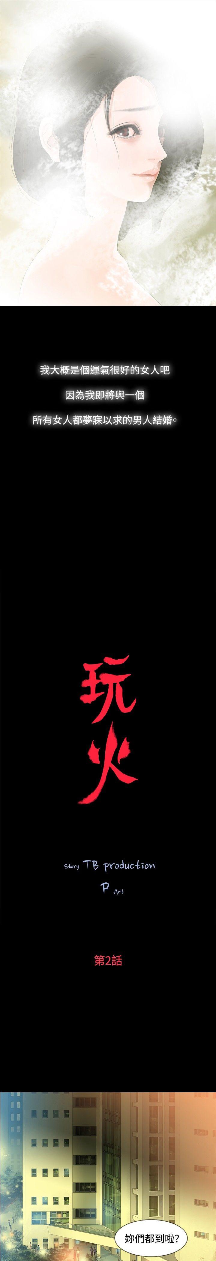 玩火 第2話 第3页