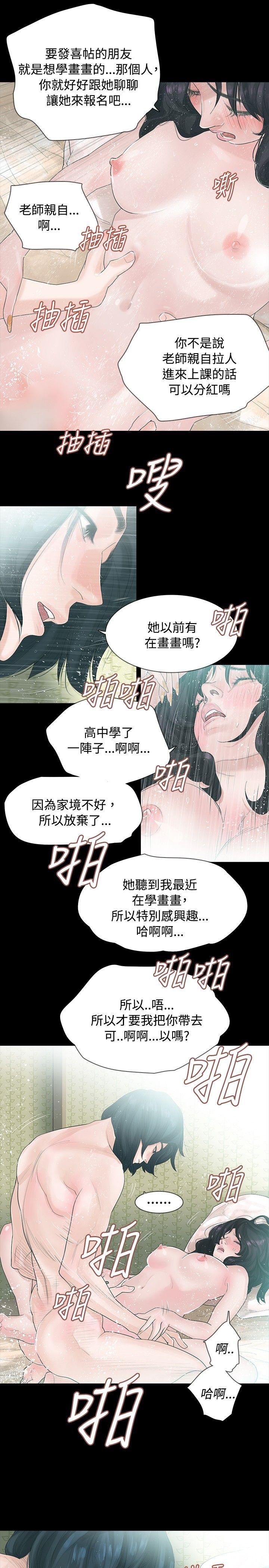 玩火 第2話 第11页