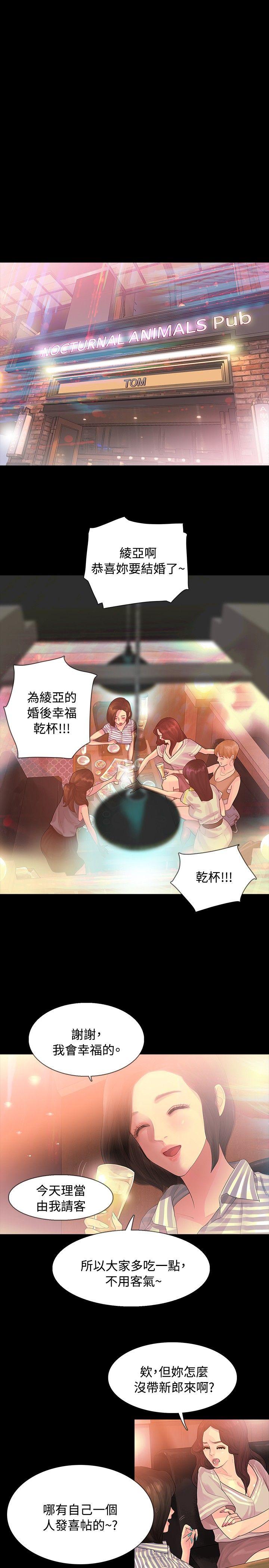 玩火 第2話 第13页