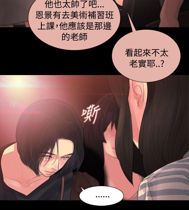 玩火 第2話 第16页