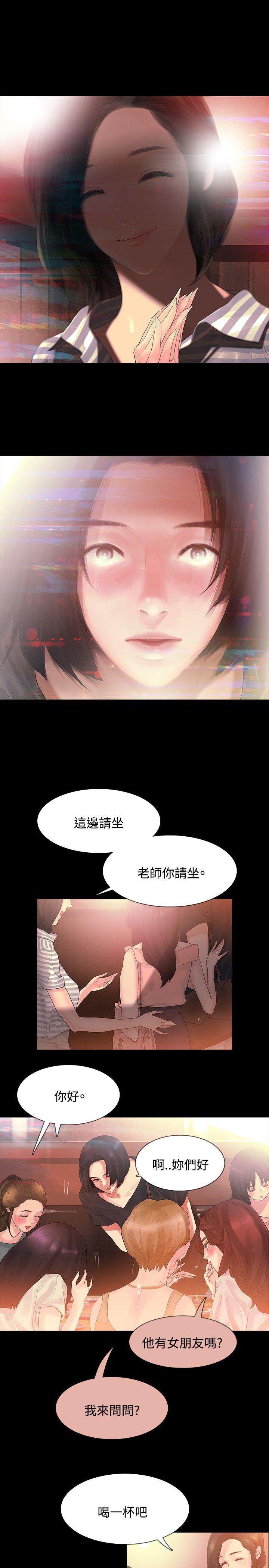 玩火 第2話 第17页